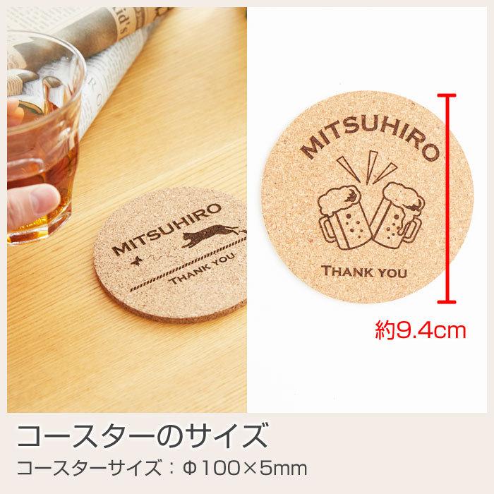 コースター　コルク　コップ受け　内祝い　父の日プレゼント　プレゼント　ギフト　名入れコルクコースター 丸型 Laser | CORKCICLE | 09