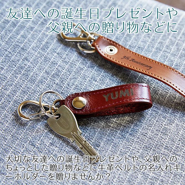 キーホルダー　レザー　牛革　誕生日プレゼント　父親　プレゼント　ギフト　名入れキーホルダー 牛革ベルト Laser | 名入れギフトKARIN | 03