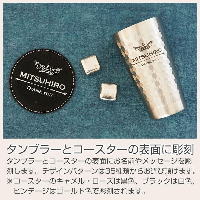 タンブラー　ステンレス　プレゼント　ギフト　デザインが選べる 二重構造 名入れステンレスタンブラー＆アイスキューブ2個＆レザーコースター Laser | 山勝 美濃陶苑 | 14