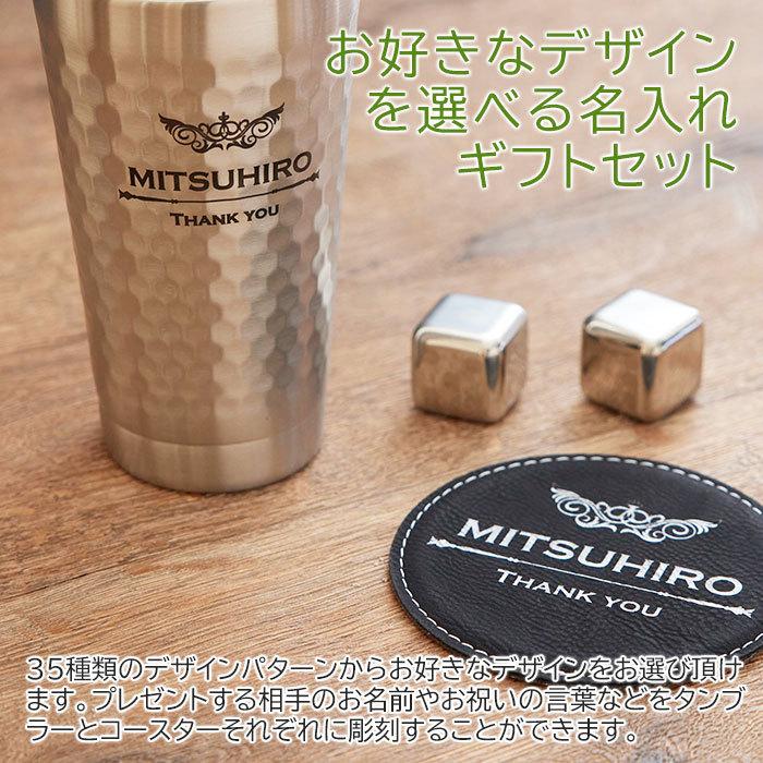タンブラー　ステンレス　プレゼント　ギフト　デザインが選べる 二重構造 名入れステンレスタンブラー＆アイスキューブ2個＆レザーコースター Laser | 山勝 美濃陶苑 | 06
