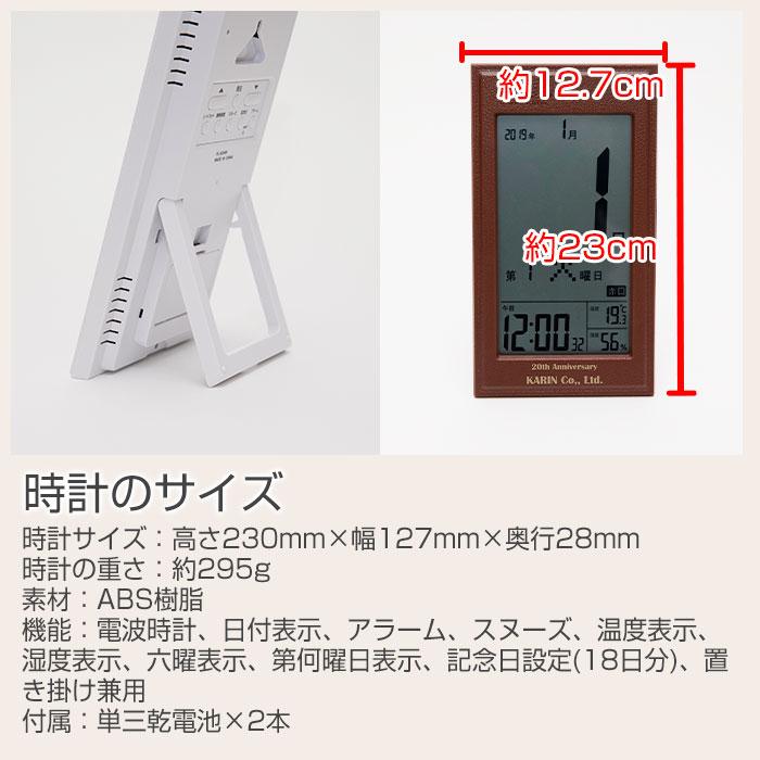 置時計　時計　電波時計　日めくり　名入れ　プレゼント　ギフト　名入れ 革風 デジタル 日めくり電波時計 UV　周年祝い　誕生日プレゼント｜karin-e｜15