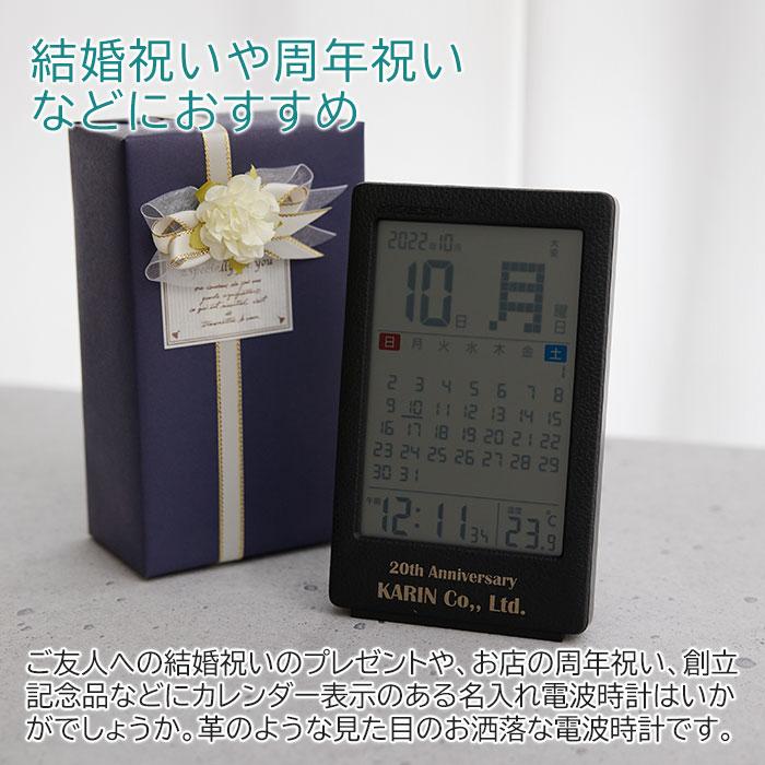 置時計　時計　電波時計　カレンダー　名入れ　プレゼント　ギフト　名入れ 革風 デスクカレンダー 電波クロック UV　結婚祝い　周年祝い | 名入れギフトKARIN | 05