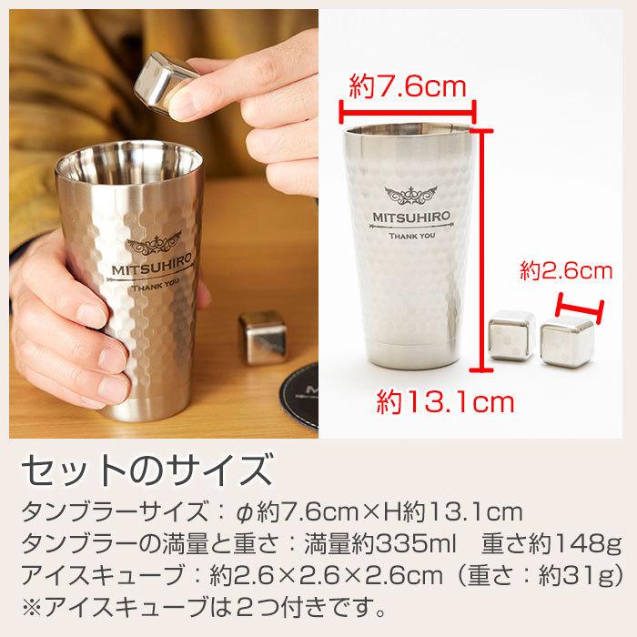 父の日　タンブラー　ステンレス　プレゼント　ギフト　父の日プレゼント  デザインが選べる 二重構造 名入れステンレスタンブラー＆アイスキューブ2個 Laser | 山勝 美濃陶苑 | 09