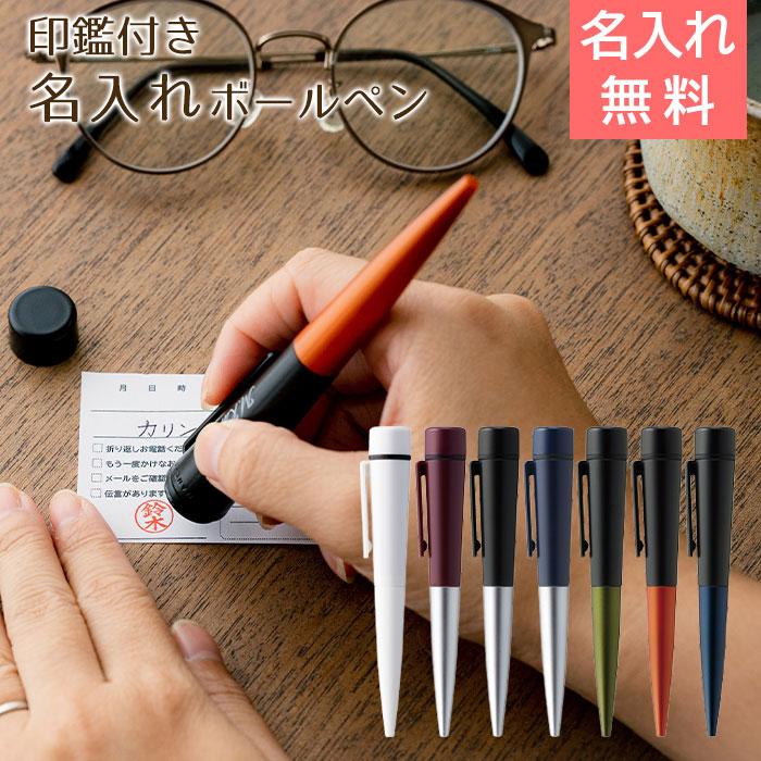 ペン　印鑑　名入れ　ボールペン　プレゼント　ギフト　卒業祝い　創立記念品　記念品　印鑑付き 名入れボールペン シャチハタ ネームペン ディアレ UV | 名入れギフトKARIN