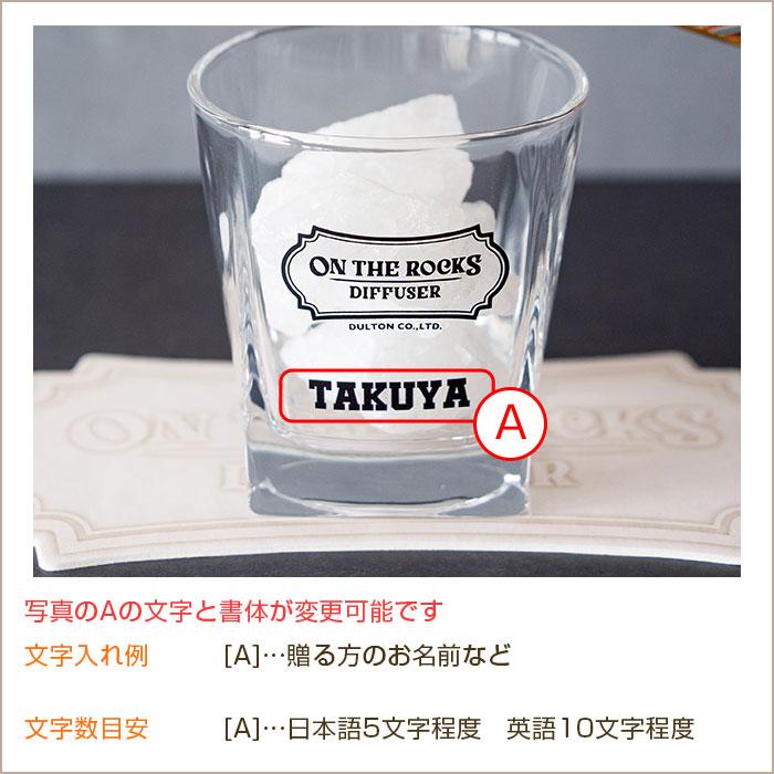フレグランス　ディフューザー　名入れ　プレゼント　ギフト　名入れフレグランス オン ザ ロックス ディフューザー UV　誕生日　新築祝い　引っ越し祝い | 名入れギフトKARIN | 14