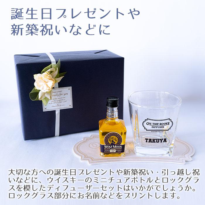 フレグランス　ディフューザー　名入れ　プレゼント　ギフト　名入れフレグランス オン ザ ロックス ディフューザー UV　誕生日　新築祝い　引っ越し祝い | 名入れギフトKARIN | 05