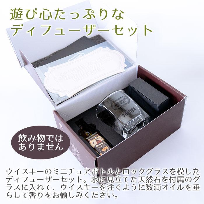 フレグランス　ディフューザー　名入れ　プレゼント　ギフト　名入れフレグランス オン ザ ロックス ディフューザー UV　誕生日　新築祝い　引っ越し祝い | 名入れギフトKARIN | 07