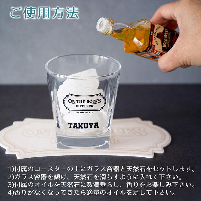 フレグランス　ディフューザー　名入れ　プレゼント　ギフト　名入れフレグランス オン ザ ロックス ディフューザー UV　誕生日　新築祝い　引っ越し祝い | 名入れギフトKARIN | 09