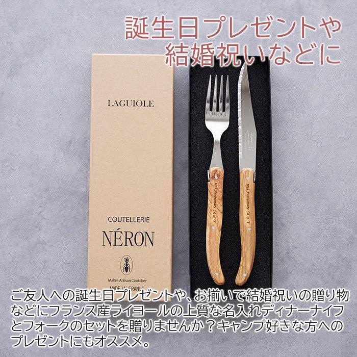 ディナーナイフ　フォーク　セット　名入れ　名前入れ　結婚祝い　プレゼント　ギフト　NERON（ライヨール） 名入れ ディナーナイフ+フォークセット Laser | 名入れギフトKARIN | 01