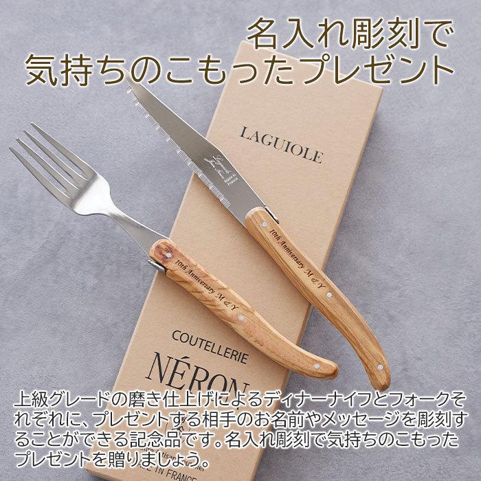 ディナーナイフ　フォーク　セット　名入れ　名前入れ　結婚祝い　プレゼント　ギフト　NERON（ライヨール） 名入れ ディナーナイフ+フォークセット Laser | 名入れギフトKARIN | 02
