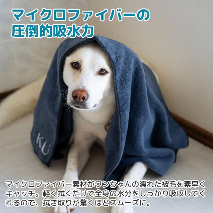 犬用タオル　犬　タオル　バスタオル　愛犬　誕生日　お迎え記念日　名前刺繍　名入れ　プレゼント　ギフト　 名入れ ワンちゃんバスタオル | 名入れギフトKARIN | 04