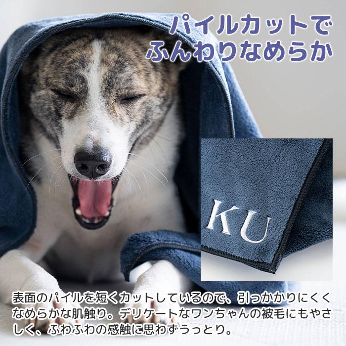 犬用タオル　犬　タオル　バスタオル　愛犬　誕生日　お迎え記念日　名前刺繍　名入れ　プレゼント　ギフト　 名入れ ワンちゃんバスタオル | 名入れギフトKARIN | 05