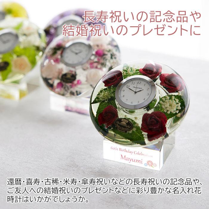花時計　置き時計　時計　名入れ　プレゼント　ギフト　名入れ ドリームクロックプレミアム 花時計 全5色 UV　結婚祝い　長寿祝い | 名入れギフトKARIN | 08