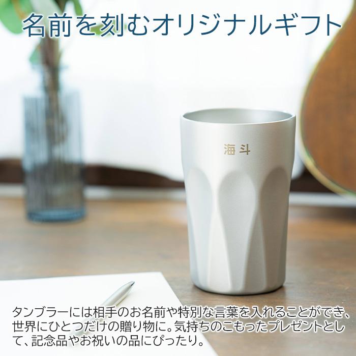 名入れ　タンブラー　サーモス　ステンレス　誕生日　結婚祝い　プレゼント　ギフト　サーモス 名入れ 真空断熱タンブラー 400ml デザインタンブラー UL | 名入れギフトKARIN | 05