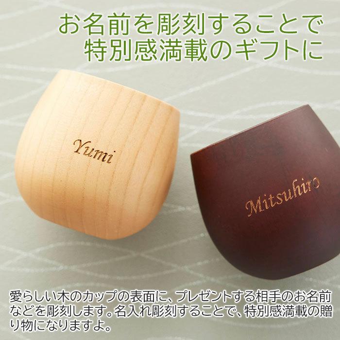 カップ　名入れ　木製　コップ　タンブラー　結婚祝い　誕生日　ギフト　プレゼント　名入れ エッグカップ 木製 Laser | 名入れギフトKARIN | 04