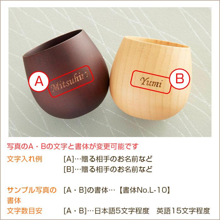 ペアセット　カップ　名入れ　コップ　タンブラー　結婚祝い　両親への贈り物　プレゼント　名入れ エッグカップ 木製 ペアセット Laser | 名入れギフトKARIN | 10
