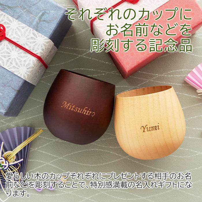 ペアセット　カップ　名入れ　コップ　タンブラー　結婚祝い　両親への贈り物　プレゼント　名入れ エッグカップ 木製 ペアセット Laser | 名入れギフトKARIN | 02