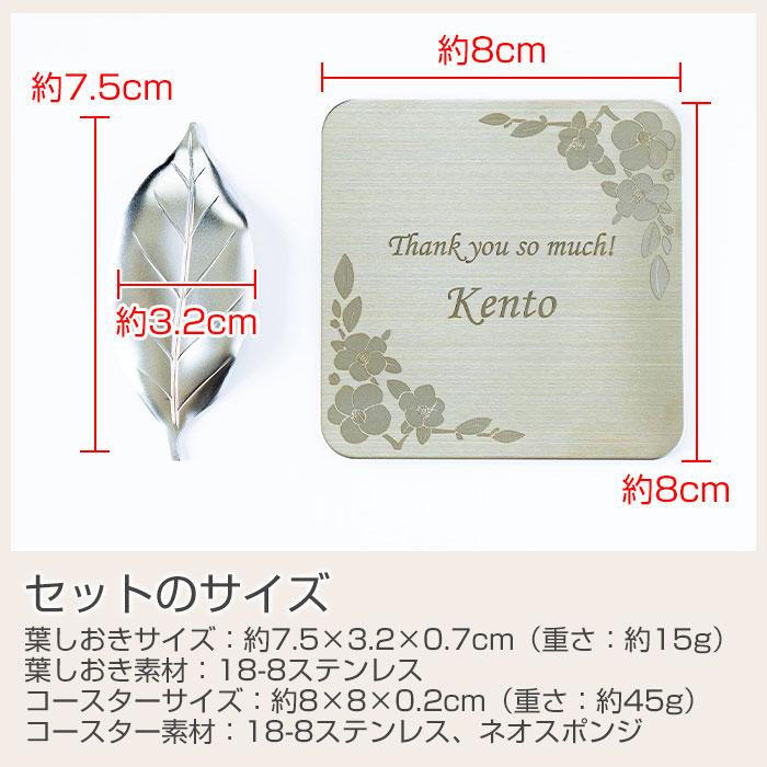 名入れ　コースター　箸置き　プレゼント　ギフト　ステンレス　名入れコースター ＆ ステンレス葉しおき 燕粋 ensui UL　誕生日プレゼント　敬老の日 | よこやま（キッチン） | 10