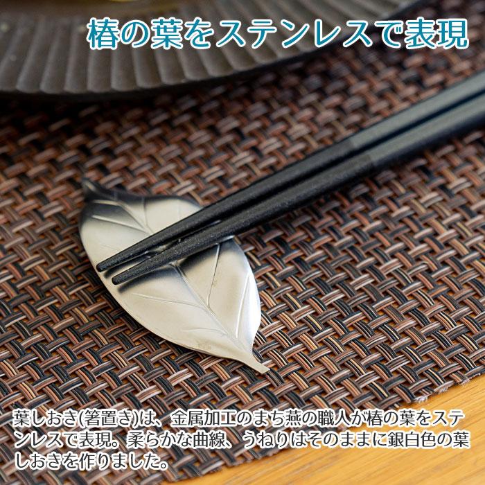 名入れ　コースター　箸置き　プレゼント　ギフト　ステンレス　名入れコースター ＆ ステンレス葉しおき 燕粋 ensui UL　誕生日プレゼント　敬老の日 | よこやま（キッチン） | 04