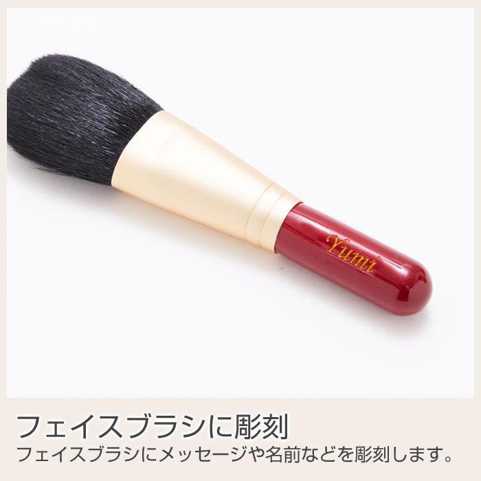 フェイスブラシ　ブラシ　化粧筆　名入れ　名前入れ　母の日　母親　プレゼント　ギフト　熊野化粧筆 名入れ フェイスブラシ（ショート） Laser | 名入れギフトKARIN | 07