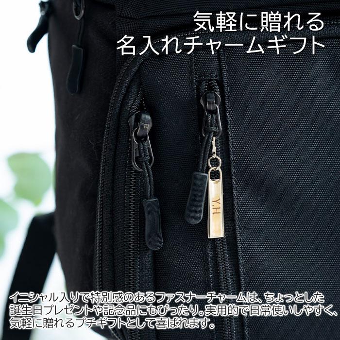 ファスナーチャーム　チャーム　キーホルダー　プレゼント　ギフト　誕生日　記念品　名入れ ファスナー チャーム UL | 名入れギフトKARIN | 04