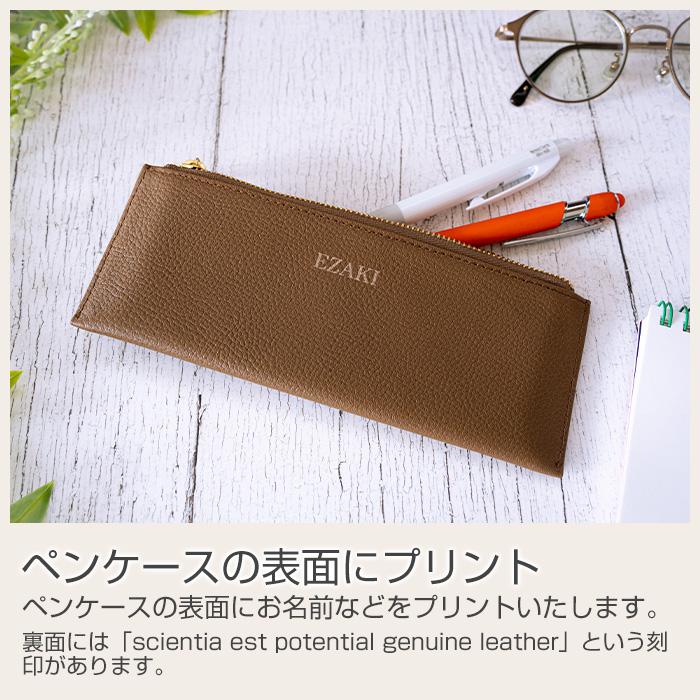 ペンケース　ペン入れ　筆箱　名入れ　プレゼント　ギフト　名入れ ペンケース フラット 本革 UV　就職祝い　誕生日　入学祝い | 名入れギフトKARIN | 15
