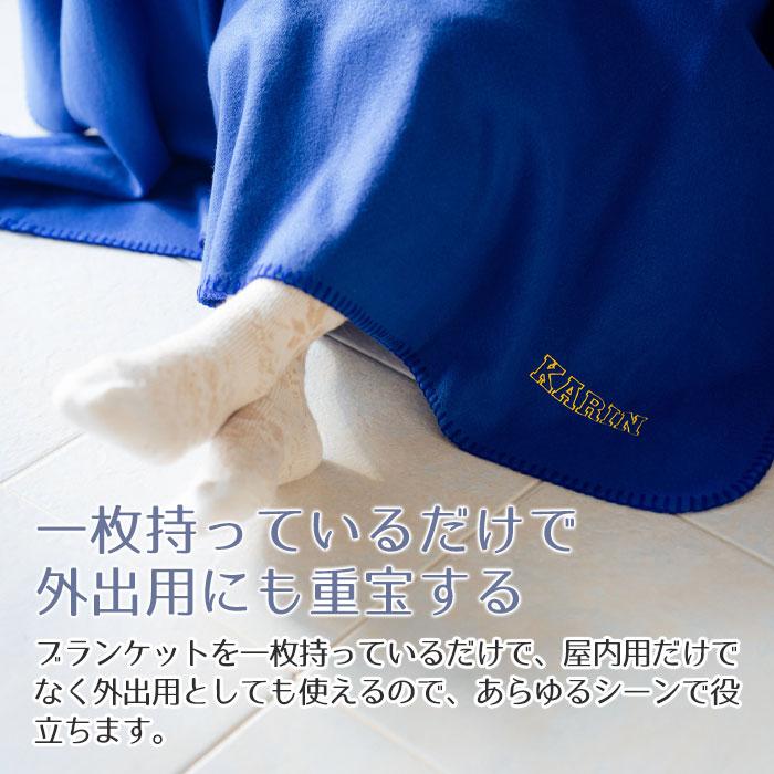 ブランケット　フリース　名前刺繍　名入れ　プレゼント　ギフト　 フリース ブランケット 名入れ 刺繍　誕生日　出産祝い | 名入れギフトKARIN | 08
