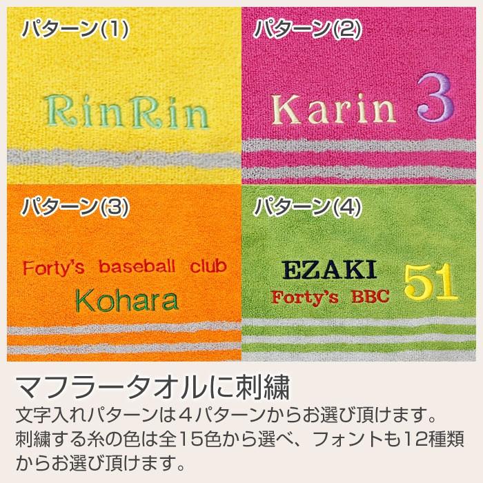 名入れギフトKARIN 名入れ スポーツタオル マフラータオル 名前入り