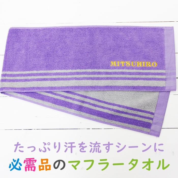 名入れギフトKARIN 名入れ スポーツタオル マフラータオル 名前入り