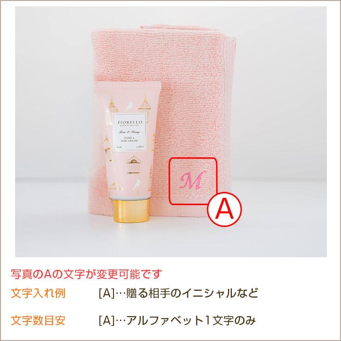 ハンカチ　ハンドクリーム　名前刺繍　名入れ　プレゼント　ギフト　名入れ イニシャル ハンカチ ＆ FOIRELLO ハンドケアセット　母の日 | 名入れギフトKARIN | 11