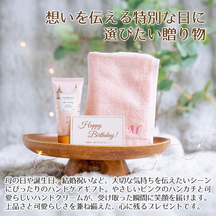 ハンカチ　ハンドクリーム　名前刺繍　名入れ　プレゼント　ギフト　名入れ イニシャル ハンカチ ＆ FOIRELLO ハンドケアセット　母の日 | 名入れギフトKARIN | 01