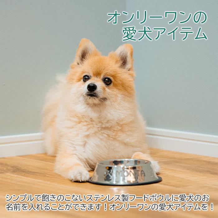 名入れギフトKARIN 名入れ 名前入れ 犬 フードボウル 餌入れ 犬用食器 