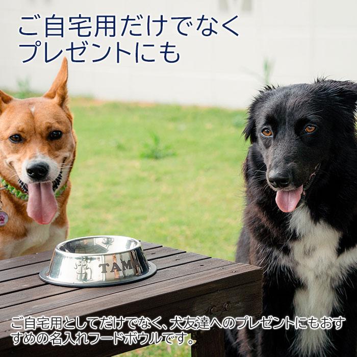 名入れギフトKARIN 名入れ 名前入れ 犬 フードボウル 餌入れ 犬用食器