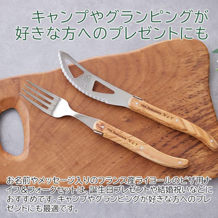 ピザ用ナイフ　フォーク　セット　名入れ　名前入れ　誕生日プレゼント　プレゼント　ギフト　NERON（ライヨール） 名入れ ピザ用ナイフ+フォークセット Laser | 名入れギフトKARIN | 01