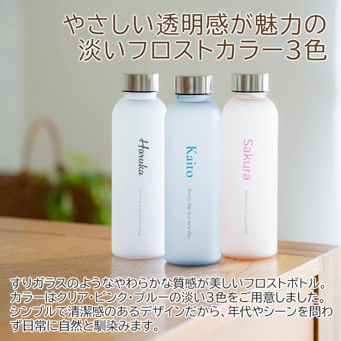 名入れ　ボトル　水筒　ウォーターボトル　誕生日　退職祝い　プレゼント　ギフト　名入れ ウォーターボトル フロスト 570ml 目盛り付き UV | 名入れギフトKARIN | 08