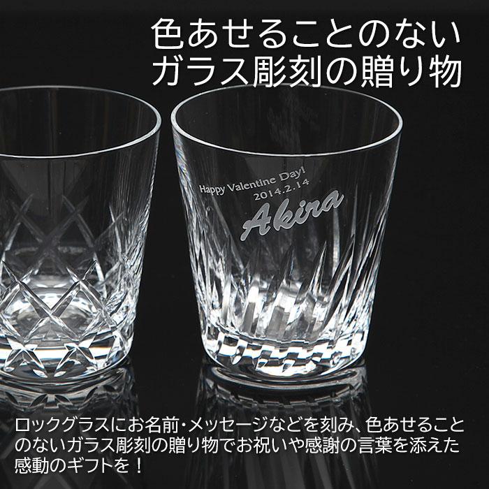 結婚祝いプレゼント　名入れオンザロックグラス ディアゴナル　プレゼント　名入れグラス　ウイスキー | 東洋佐々木ガラス | 02