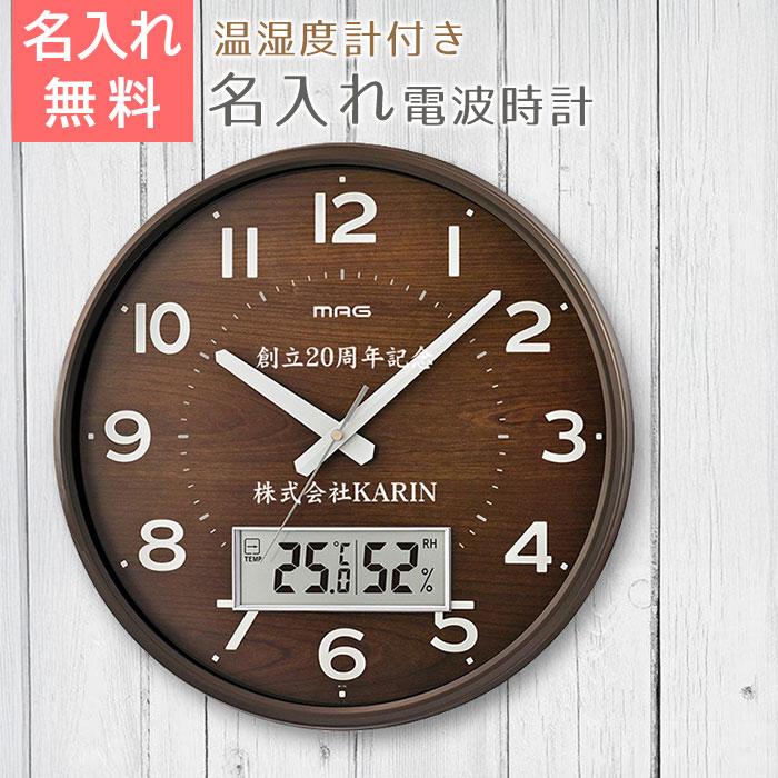 時計　掛け時計　電波時計　温湿度計　名入れ　プレゼント　ギフト　創立記念品　周年祝い　名入れ電波時計 温湿度計付き アナログ掛時計 ゴーフル　UV | 名入れギフトKARIN