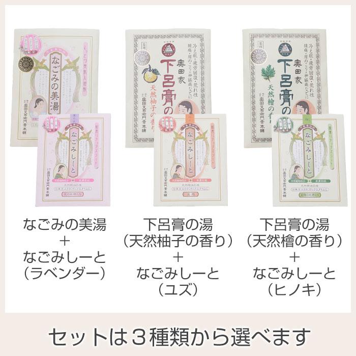 ギフト　プレゼント　下呂膏物語 なごみしーと 下呂膏の湯/なごみの美湯　２点セット | 名入れギフトKARIN | 11