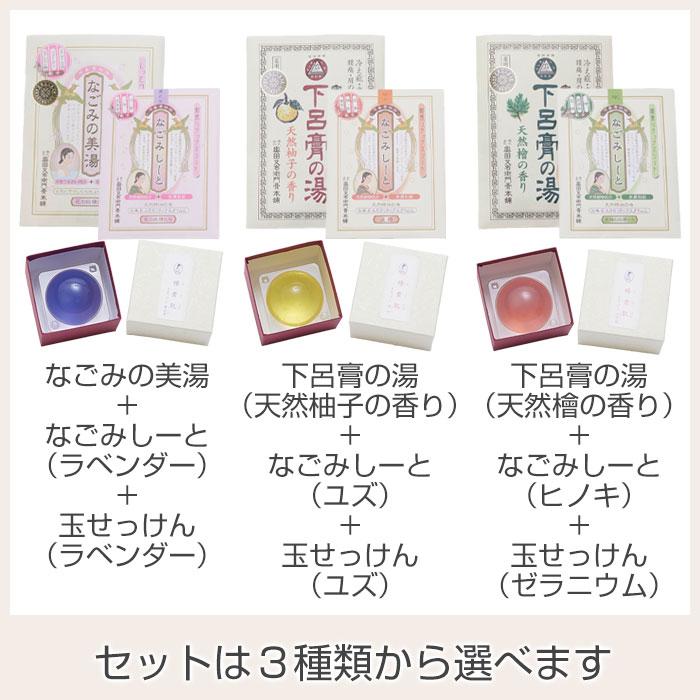 ギフト　プレゼント　楊貴肌(よきはだ)ぷるぷる玉せっけん　下呂膏物語なごみしーと　下呂膏の湯/なごみの美湯　３点セット | 名入れギフトKARIN | 13