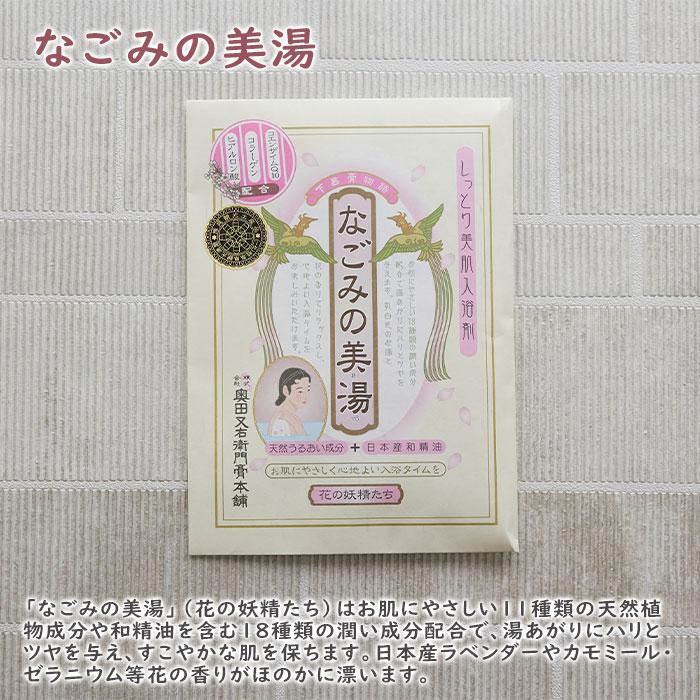 ギフト　プレゼント　楊貴肌(よきはだ)ぷるぷる玉せっけん　下呂膏物語なごみしーと　下呂膏の湯/なごみの美湯　３点セット | 名入れギフトKARIN | 10