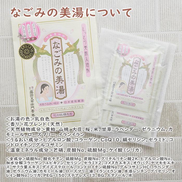 ギフト　プレゼント　楊貴肌(よきはだ)ぷるぷる玉せっけん　下呂膏物語なごみしーと　下呂膏の湯/なごみの美湯　３点セット | 名入れギフトKARIN | 11
