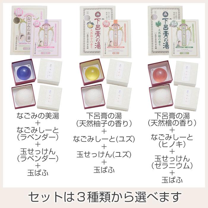 ギフト　プレゼント　楊貴肌(よきはだ)ぷるぷる玉せっけん　玉ぱふ　下呂膏物語なごみしーと　下呂膏の湯/なごみの美湯　4点セット | 名入れギフトKARIN | 14