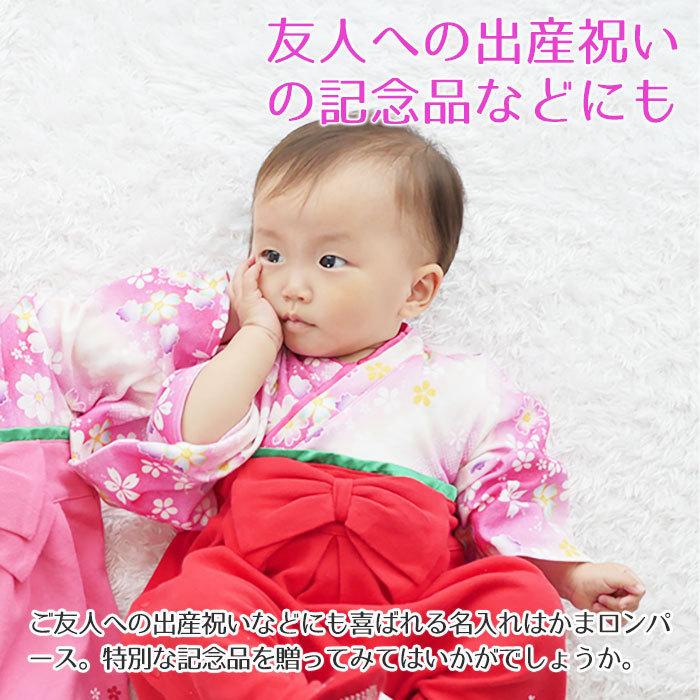 名入れ プレゼント ギフト　ロンパース　はかま　出産祝い　記念品　初節句 に 名入れ刺繍入り はかまロンパース 女の子 | Aenak | 08
