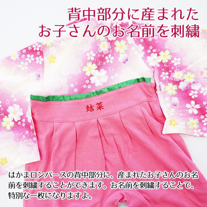 名入れ プレゼント ギフト　ロンパース　はかま　出産祝い　記念品　お食い初め に 名入れ刺繍入り はかまロンパース 女の子 | Aenak | 04
