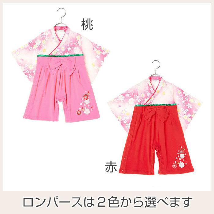 名入れ プレゼント ギフト　ロンパース　はかま　出産祝い　記念品　お食い初め に 名入れ刺繍入り はかまロンパース 女の子 | Aenak | 09