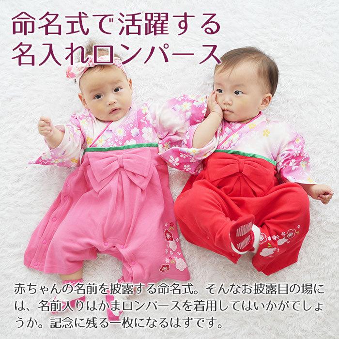 名入れ プレゼント ギフト　ロンパース　はかま　出産祝い　記念品　命名式 に 名入れ刺繍入り はかまロンパース 女の子 | Aenak | 03