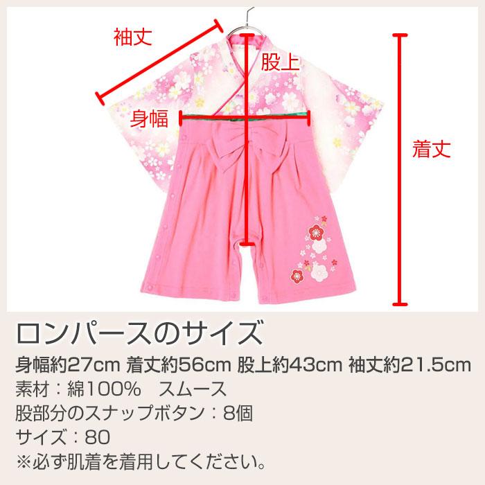 名入れ プレゼント ギフト　ロンパース　はかま　出産祝い　記念品　お宮参り に 名入れ刺繍入り はかまロンパース 女の子 | Aenak | 11