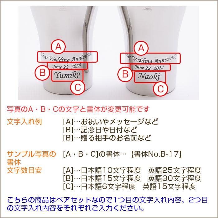 ペア　タンブラー　名入れ　プレゼント　ギフト　銀婚式 祝い ペア名入れタンブラー440ml ステンレス製 内面24金メッキ仕上げ MADE IN TSUBAME Laser | 名入れギフトKARIN | 12
