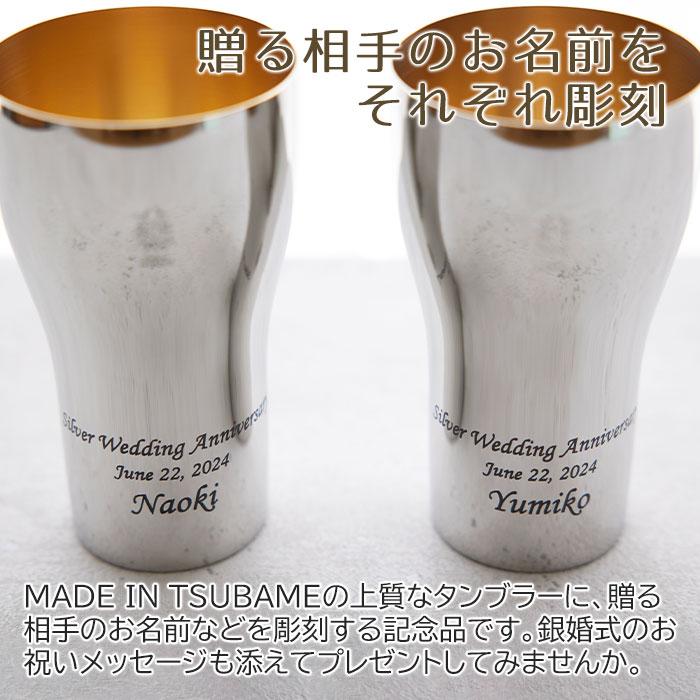 ペア　タンブラー　名入れ　プレゼント　ギフト　銀婚式 祝い ペア名入れタンブラー440ml ステンレス製 内面24金メッキ仕上げ MADE IN TSUBAME Laser | 名入れギフトKARIN | 04