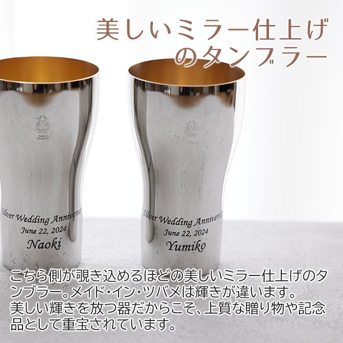 ペア　タンブラー　名入れ　プレゼント　ギフト　銀婚式 祝い ペア名入れタンブラー440ml ステンレス製 内面24金メッキ仕上げ MADE IN TSUBAME Laser | 名入れギフトKARIN | 07